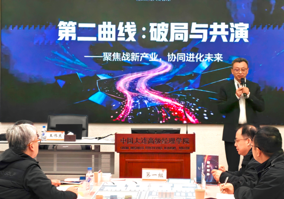 聚焦战新产业，协同进化未来：人合正道《第二曲线：破局与共演》商业模拟沙盘课程首次发布
