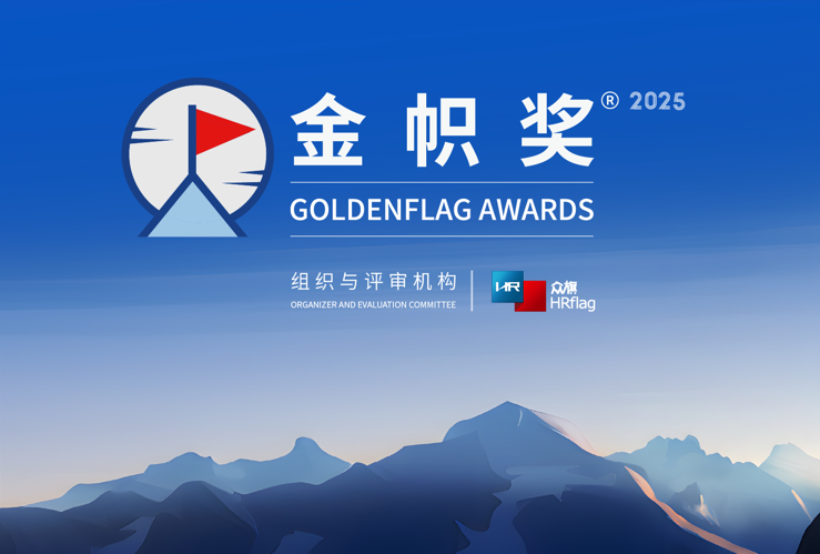 获奖 | 金帜双响！人合正道2025年度连夺客户满意度与品牌大奖，彰显人力资源服务领军实力