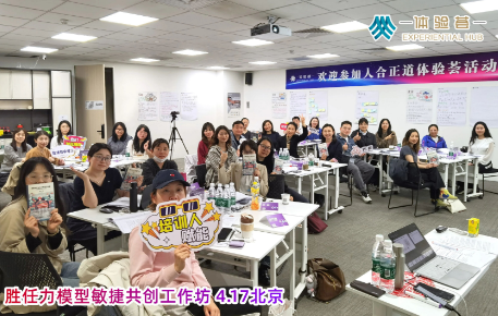 【体验荟】这场胜任力建模工作坊究竟有多燃？